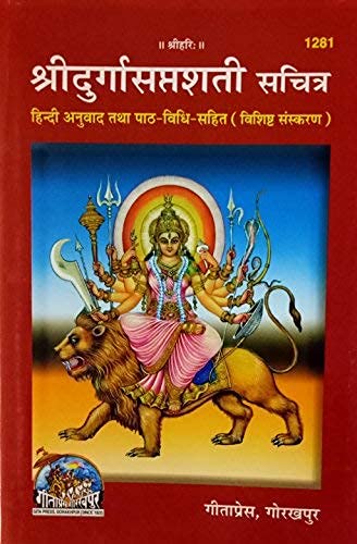 Gita Press Durga Saptashati Book By Achleshwar(Code 1281) (Hindi)