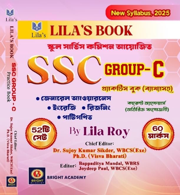 Ssc Group C Practice Book | New Syllabus 2025 | (Bengali Version)