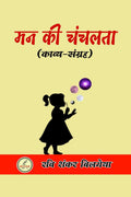 Man Ki chanchalta /   