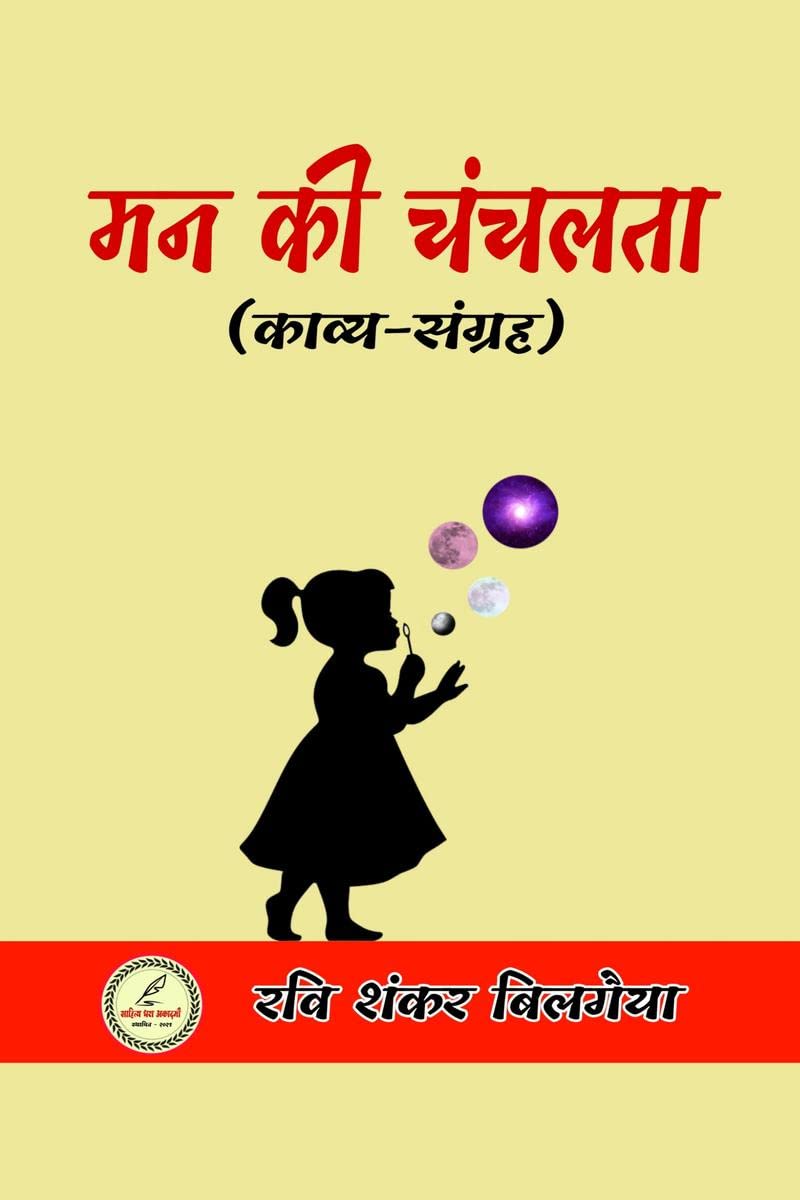Man Ki chanchalta /   