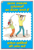 Sas05H | Teachingnest | Faulty Tools Cause Accidents | Hindi | 33X48 Cm | Accidental Safety Poster | Industrial Safety Posters |