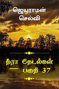 Thira Thetalkal Part 37