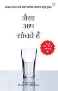     | As You Think (Hindi Edition)