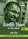 RAJNEETI VIGYAN (7TH EDITION)