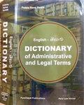 English  Telugu Dictionary Of Administrative And Legal Terms By Padala Rama Reddi (8Th Edition 2025)