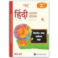 Key2practice Class 1 & 2 Hindi Workbook | Topic  Vyakaran Sangya, Sarvanam, Vipreet Shabd | 71 Colourful Practice Worksheets wi