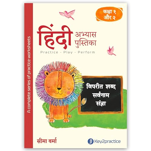 Key2practice Class 1 & 2 Hindi Workbook | Topic  Vyakaran Sangya, Sarvanam, Vipreet Shabd | 71 Colourful Practice Worksheets wi