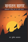 Sanatan Sagar /  :       