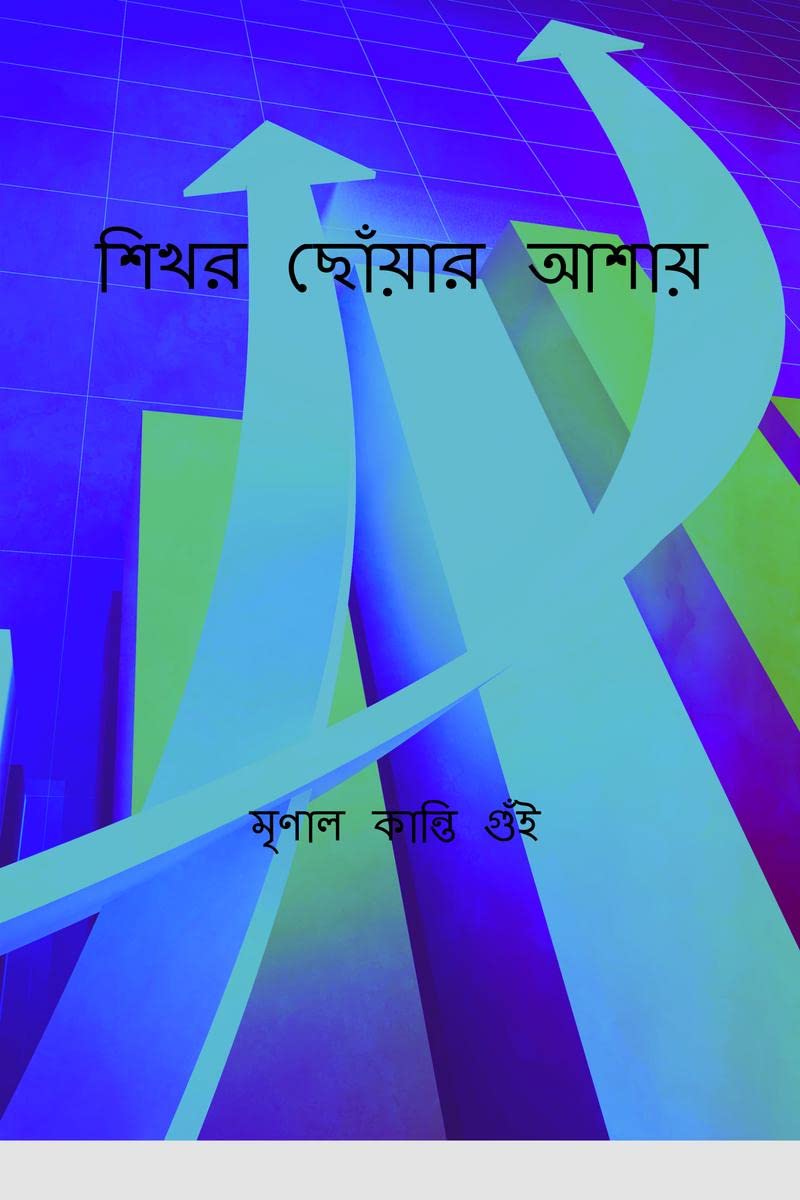 Hoping to reach the summit /   : Sikhar chouar asai