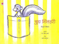 Chugh Gilehari