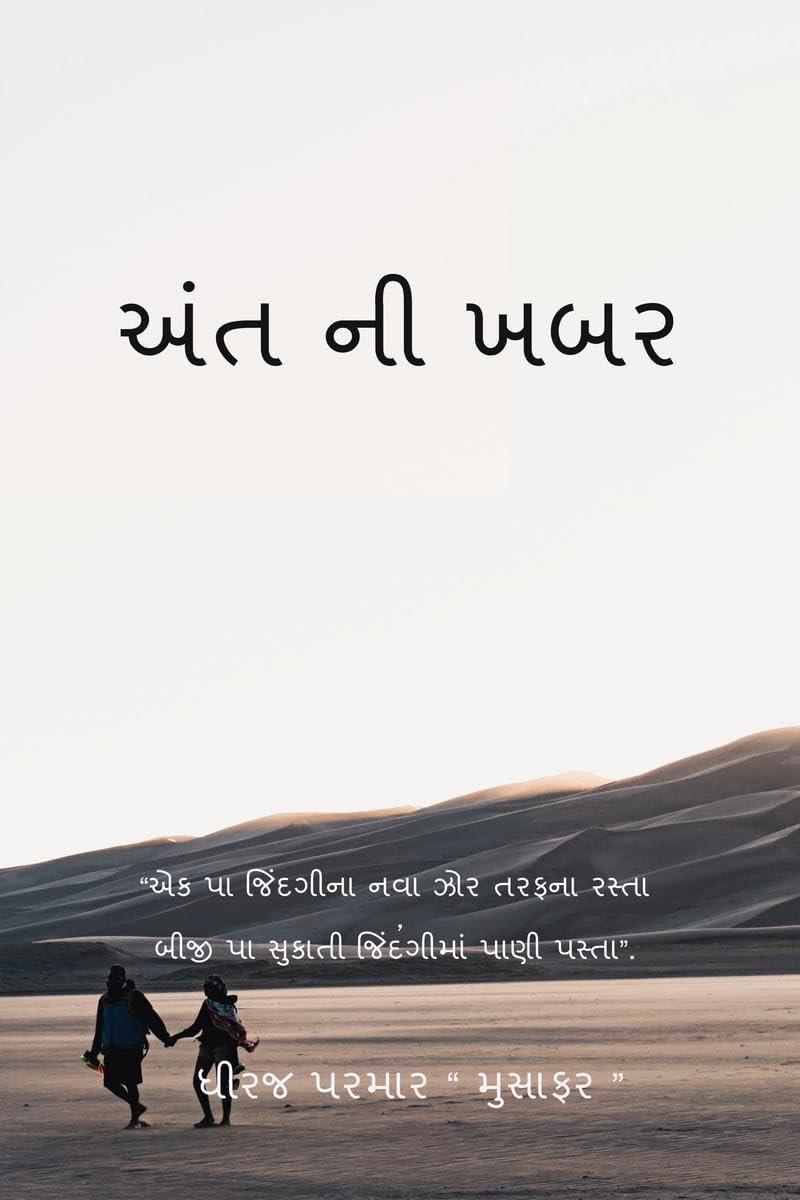 Aant ni khabar /    : Aant ni khabar