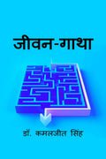 Jeevan Gatha / 