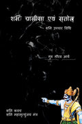 Shani Chalisa Evam Strotram /     :   