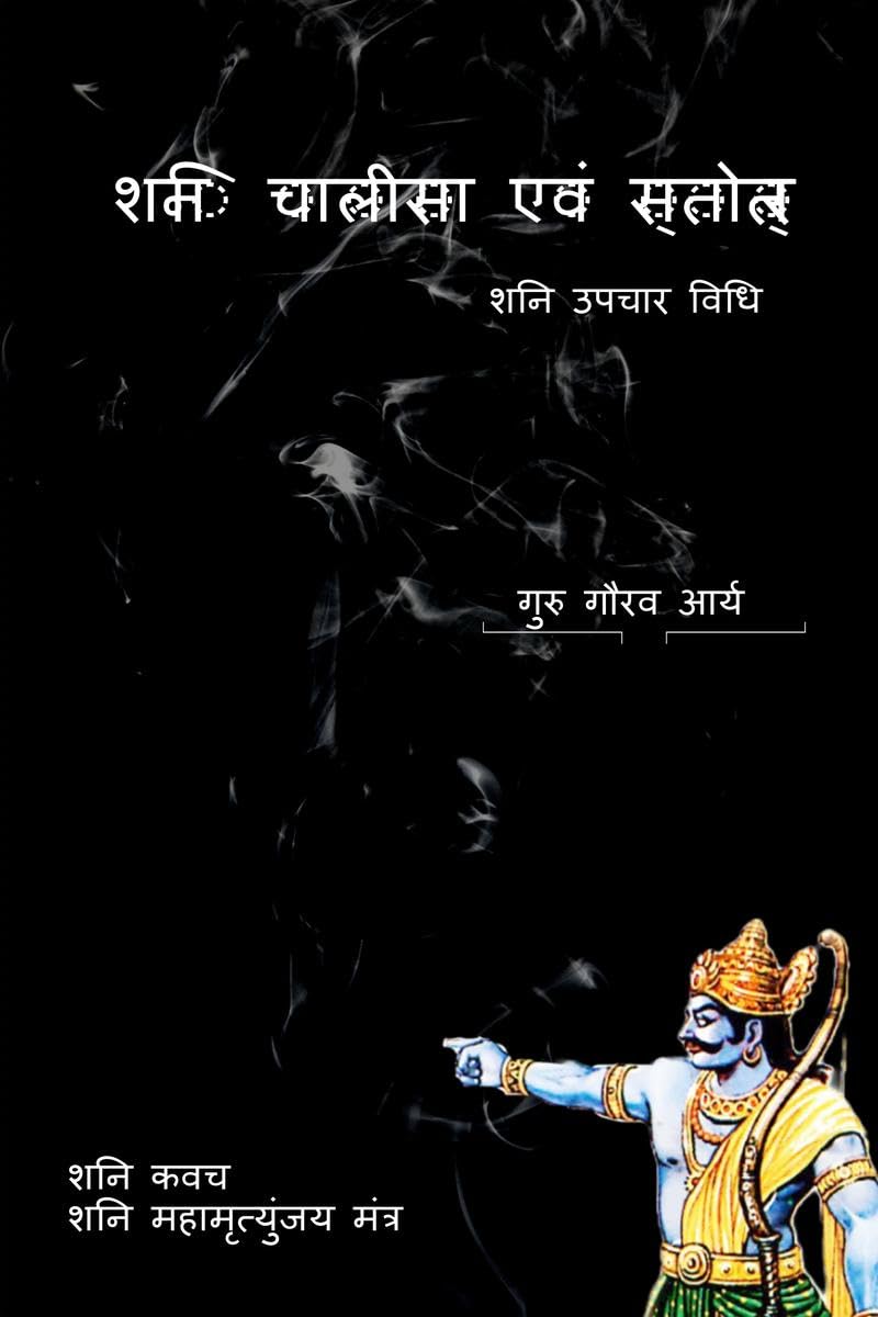 Shani Chalisa Evam Strotram /     :   