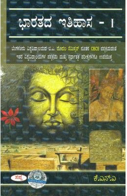 Bharathada Itihasa For 1st Ba 1st Sem : Bu