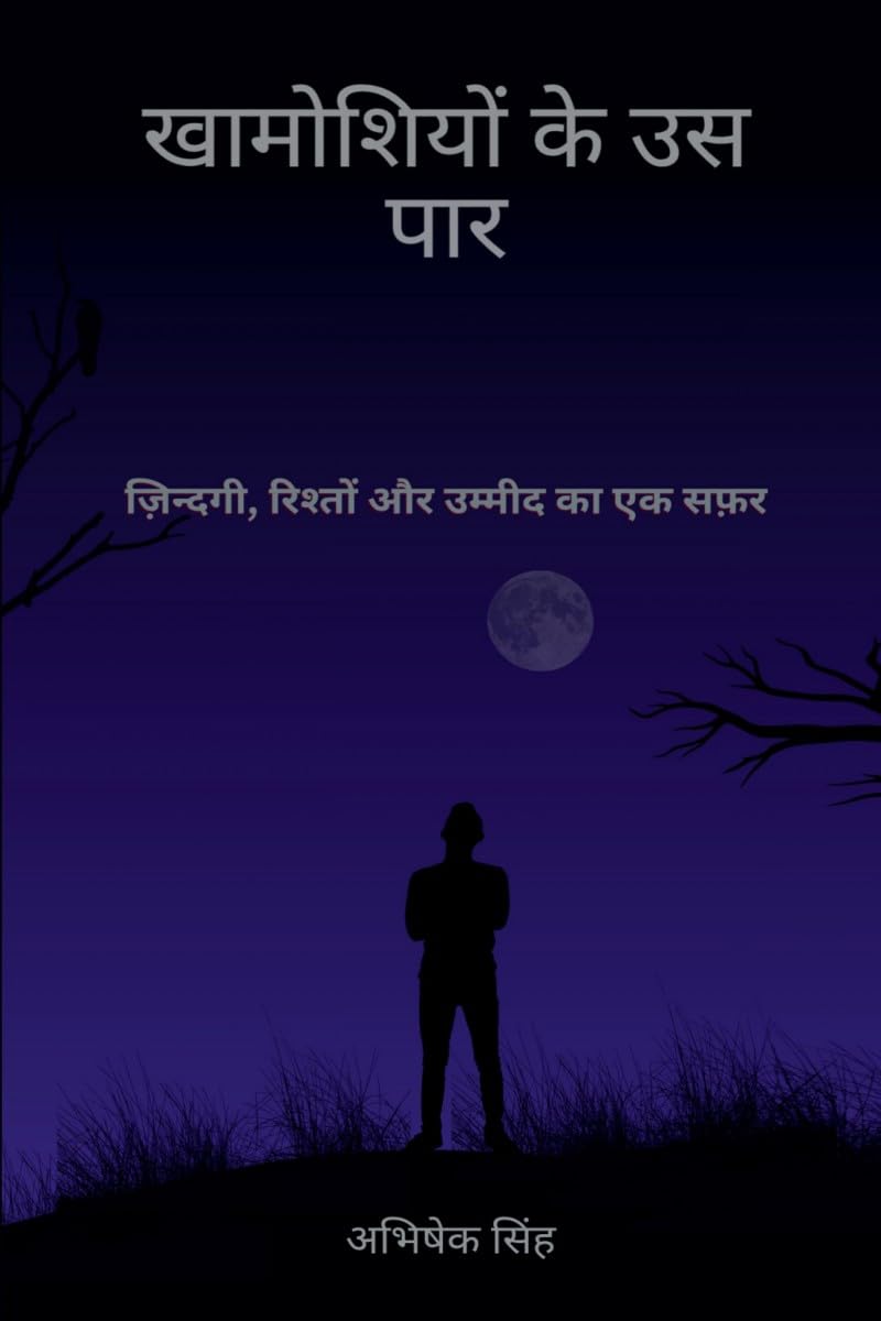 Khamoshiyon ke uss Paar /    : ,      
