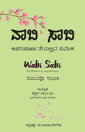 Wabi Sabi  Aparipoornateyallina Viveka