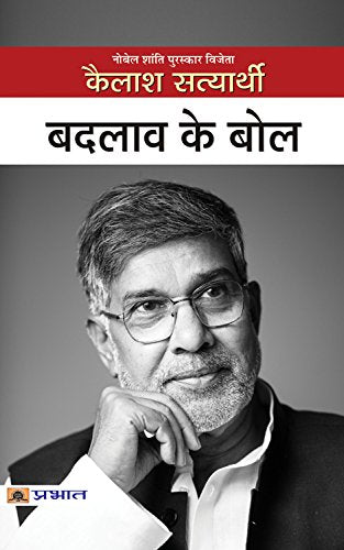 Badlav Ke Bol (Hindi) : Revolutionary Thoughts of Kailash Satyarthi | | Social Activist | Childrens Family, Personal & Social 