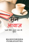 Mann ki Awaaz /    :      
