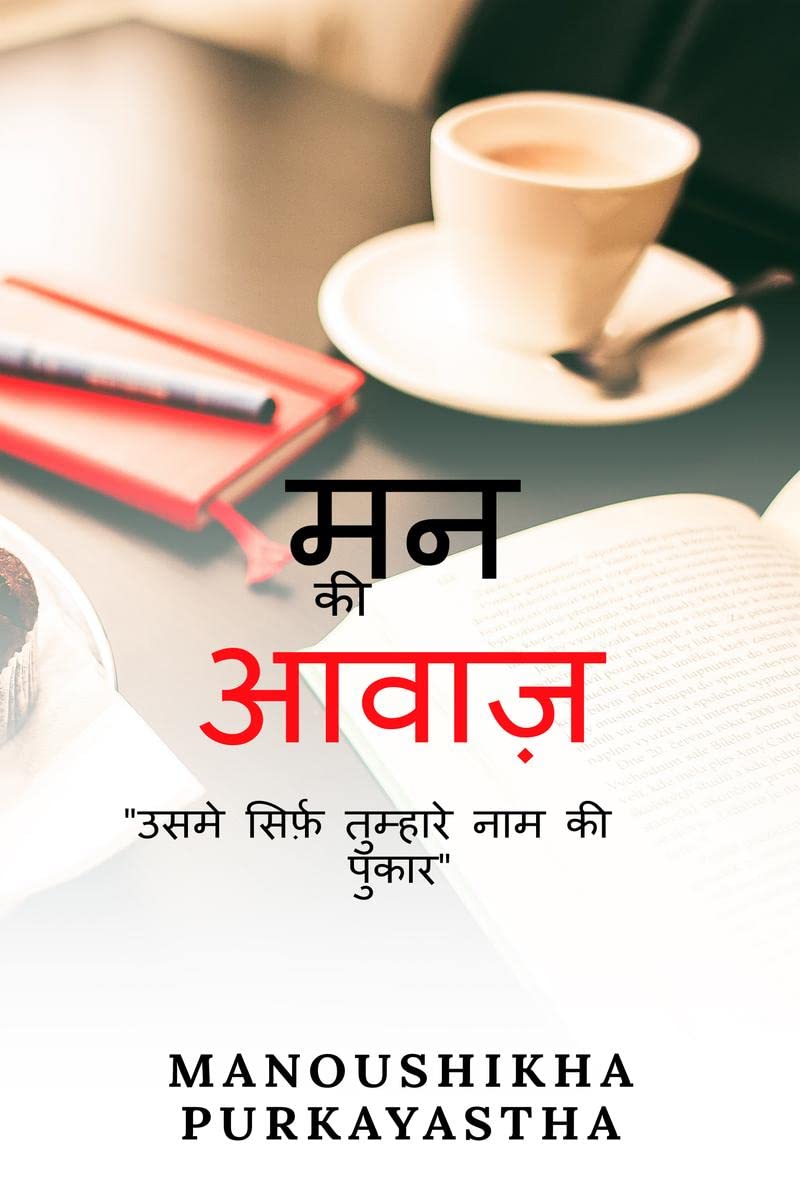 Mann ki Awaaz /    :      