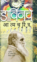 Darwinche Aatmacharitra  Marathi