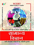 Samanya Vigyan Sabhi Pratiyogita Parikshaon Ke Liye Advitiya Pustak