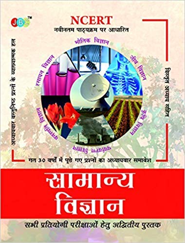 Samanya Vigyan Sabhi Pratiyogita Parikshaon Ke Liye Advitiya Pustak