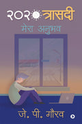 2020 Trasedi / 2020  :  / Mera Anubhav