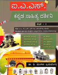 Ias Kannada Sahitya Darshini Patrike 2