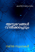 Anubhavangal Vilkkappedum :  