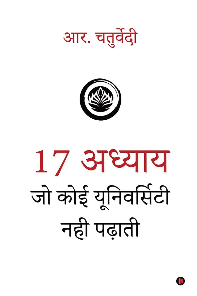 17 Adhyaay Jo Koi University Nahi Padhati / 17      