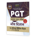 Examcart All PGT Exams Biology (Jeev Vigyan) Practice Book 2026 | Latest Exam Pattern Based 15 Practice Sets + 4 Previous Year S