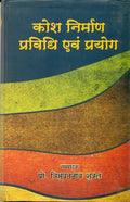 Kosh Nirman Pravidhi Evam Prayog
