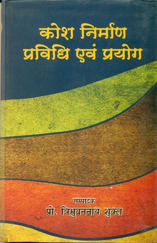 Kosh Nirman Pravidhi Evam Prayog