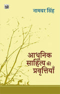 Aadhunik Sahitya Ki Pravritiyan |    
