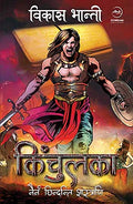 Kinchulka : Nainam Chindanti Shastrani