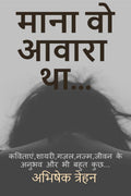 Mana Wo Awara Tha.... /    ... : ,,,,      ...