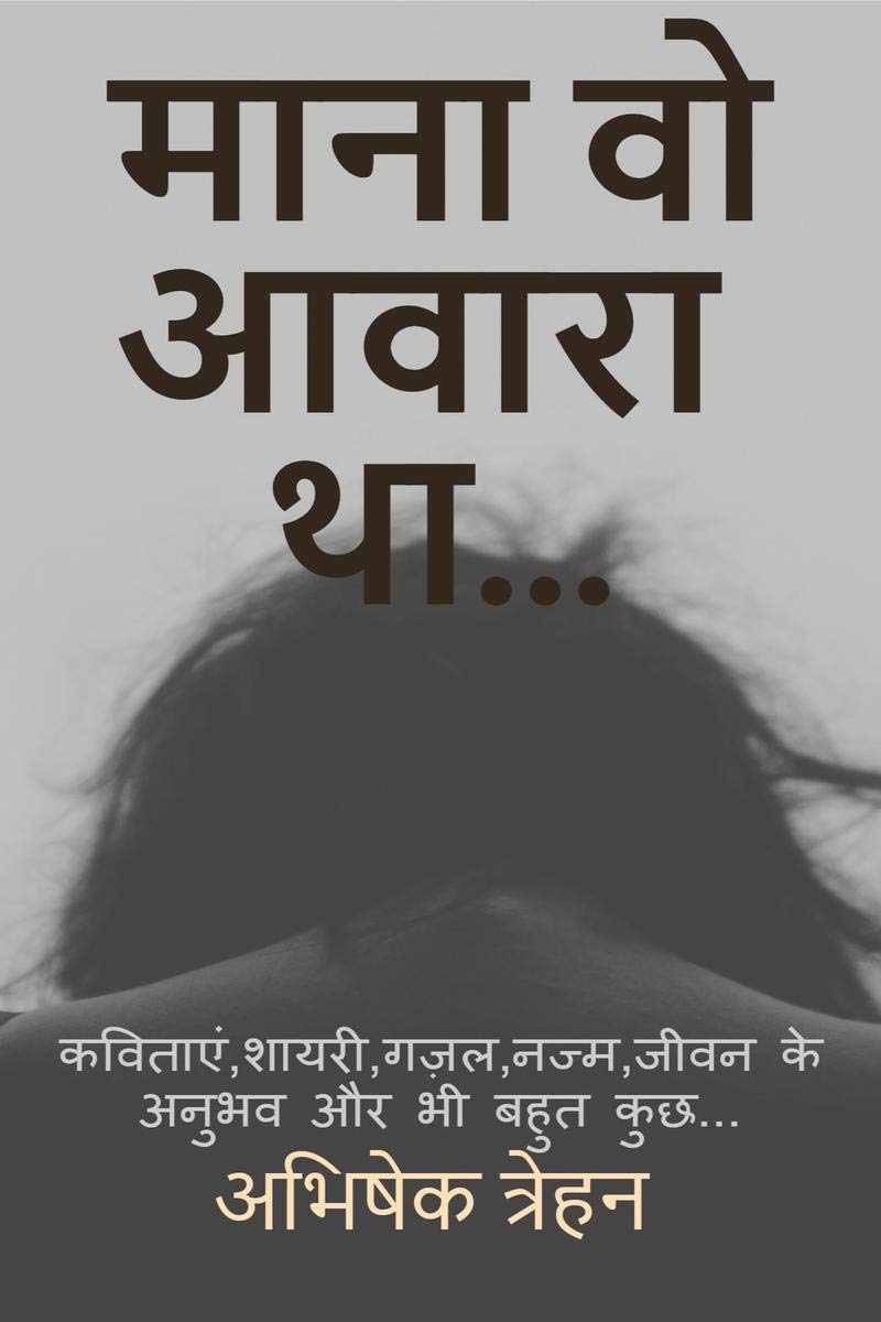 Mana Wo Awara Tha.... /    ... : ,,,,      ...