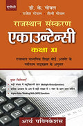 Accountancy (Rajasthan Sanskaran) (Hindi) Class Xi