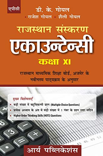 Accountancy (Rajasthan Sanskaran) (Hindi) Class Xi