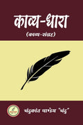 KAAVYDHARA / 