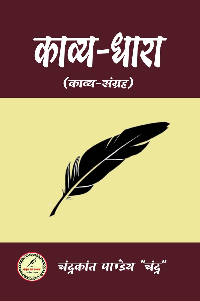 KAAVYDHARA / 