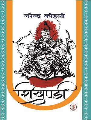 Shikhandi