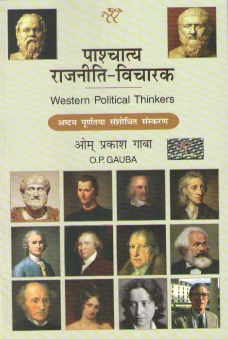 Pashchatya Rajniti Vicharak