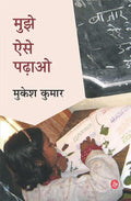 Mujhe Aise Padhao