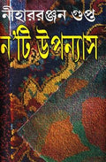 Nati Upanyas [Hardcover] Niharranjan Gupta