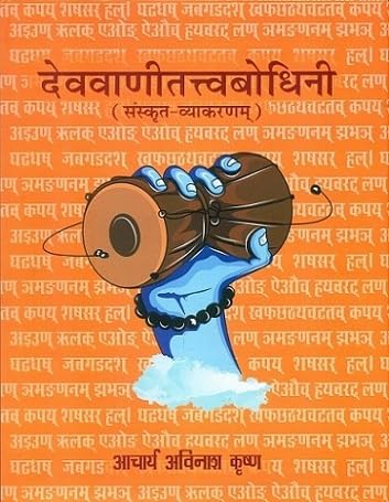 Devavani Tattvabodhini (Hindi)