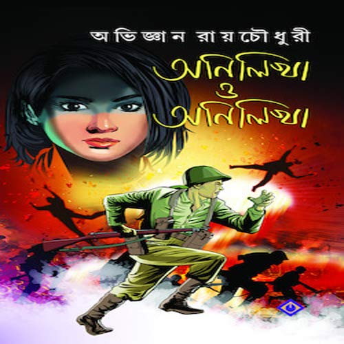 ANILIKHA O ANILIKHA