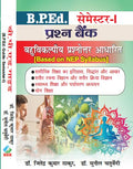 Prashn Bank  B.P.Ed. Guide Semester I (Multiple Choice Question Based)  In Hindi Paperback  20 June 2025