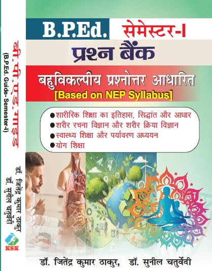 Prashn Bank  B.P.Ed. Guide Semester I (Multiple Choice Question Based)  In Hindi Paperback  20 June 2025